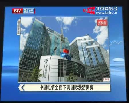 三运营商国际漫游收费下调 为何国内不降