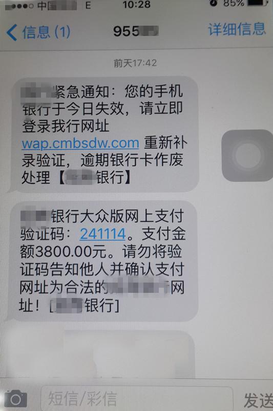 男子手机收银行短信 瞬间被转走3800元