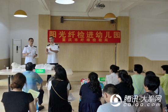 重庆市纤检局进幼儿园阳光纤检 教儿童家长识