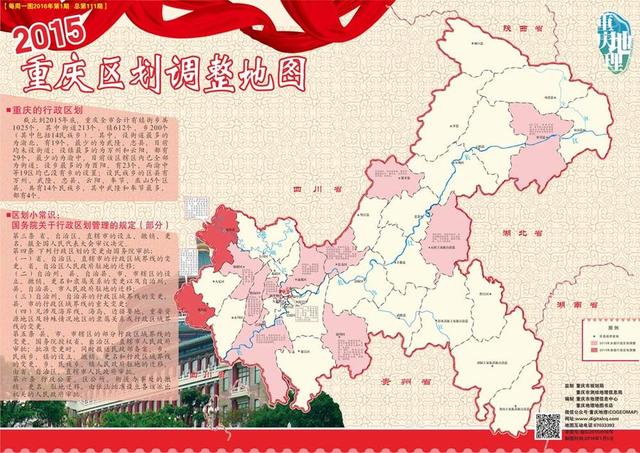 市地理信息中心推出《2015重庆区划调整地图》,其中,渝北区设街道最多图片