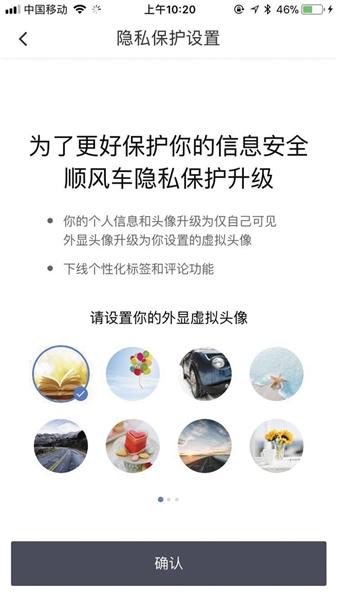 顺风车整改后体验 不再显示乘客信息_大渝网_