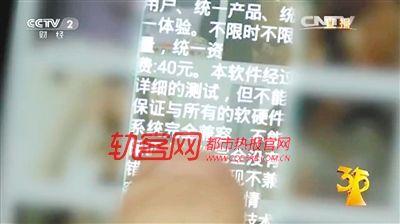 重庆一公司涉嫌利用手机APP恶意扣费遭央视