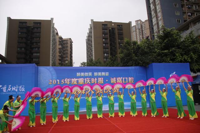 2015年度重庆时报·诚嘉口腔 广场舞大赛决赛