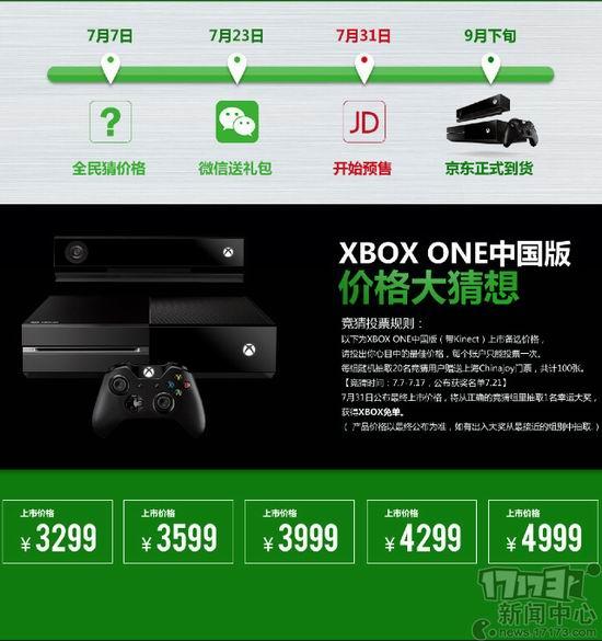 XboxOne本月底开启预售 竞猜价格3999最靠谱