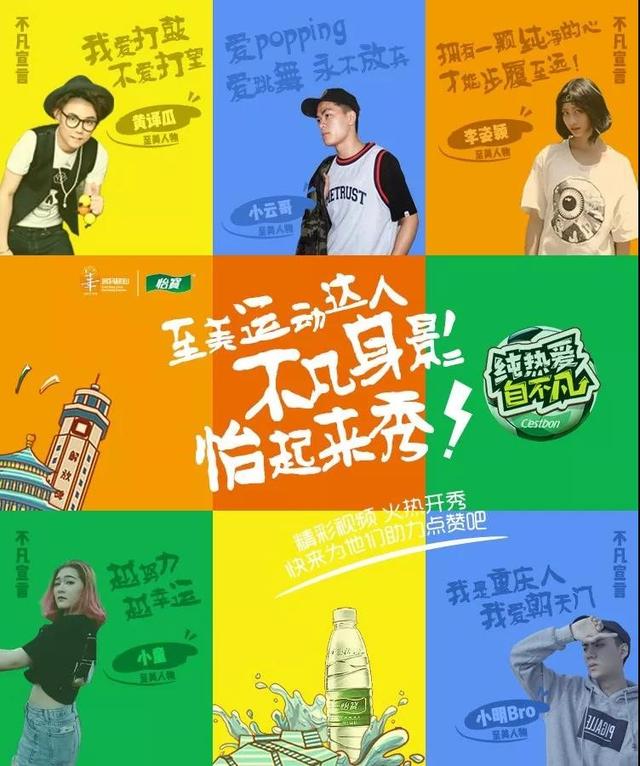 纯热爱自不凡丨怡宝路演重磅来袭 嗨翻夏日
