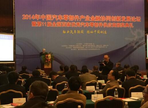 中国汽车零部件产业金融协同创新论坛在渝召开