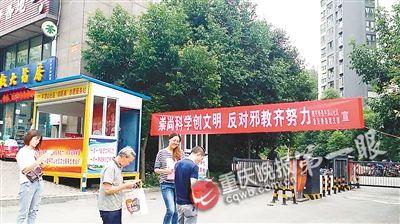 沙坪坝平顶山社区开展反邪教宣传