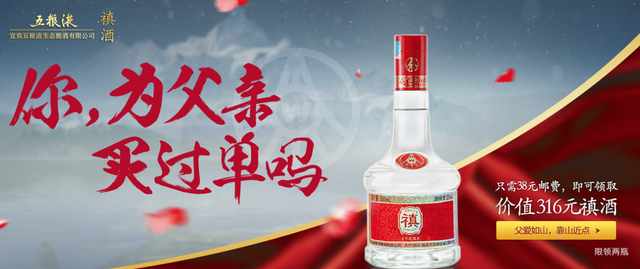 致爱父亲节 你出邮费,我送酒