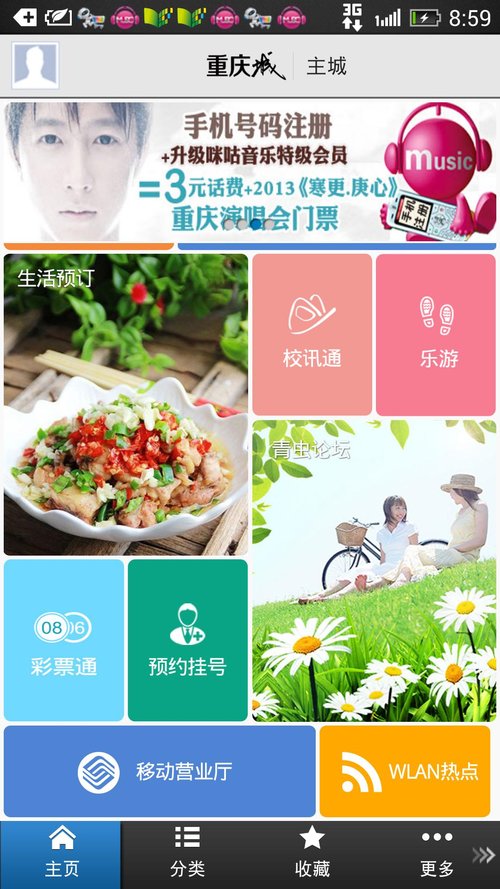 中国无线城市第一站 无线重庆初体验