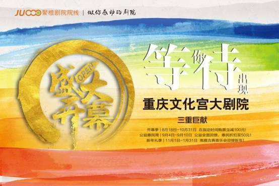 重庆文化宫大剧院"山橙文化周"为观众奉上视听盛宴