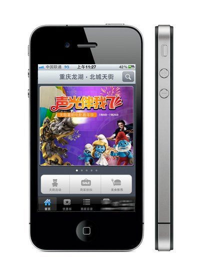 重庆首个购物中心iphone APP上线