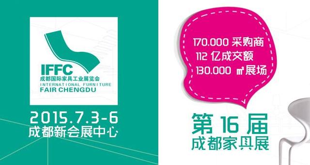 家私广场、太平园国际家居博览城 届成都国际家具展将在成高清图片