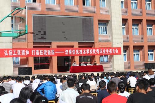 重庆市涪陵信息技术学校弘扬工匠精神