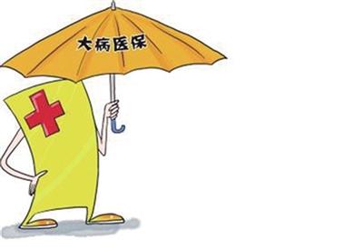 重庆今年大额医保保费标准每人每年583元