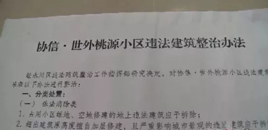 永川女子买房遇套路 楼顶加盖横竖都要出钱
