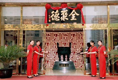 全聚德曾承诺无鸭油非法流出 企业通过官网道