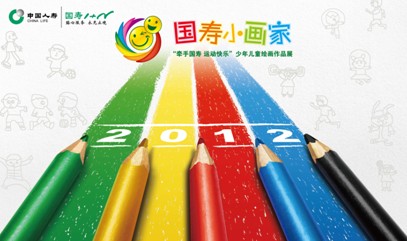 中国人寿携手重庆美术家协会举办少儿绘画大赛