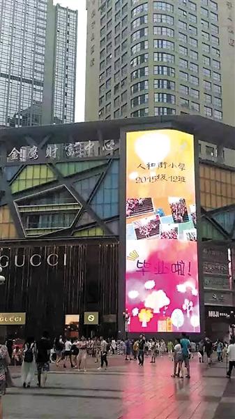 家长投大屏广告庆祝孩子小学毕业