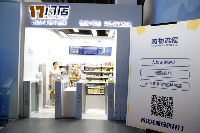 刷脸即支付 一七闪店“即拿即走”智能便利店亮相两江新区