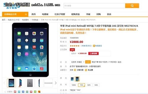官网开卖2888元起 苹果iPad mini 2选购指南