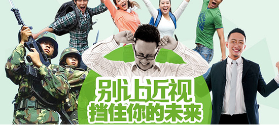 9-12月份近视手术优惠出炉 脱镜赢未来