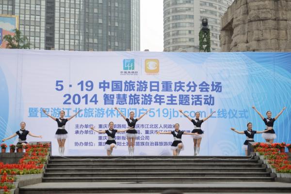 中国旅游日重庆分会场启动 智游江北正式