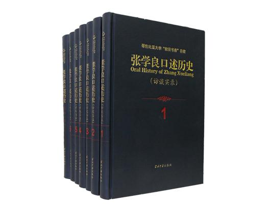  张学良 口述历史:9·18 不抵抗  我 为什么不 辩
