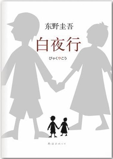 东野圭吾:精心打造的长销神话