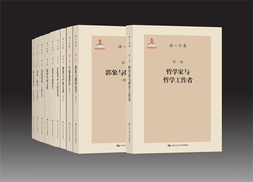 《汤一介集》新书发布会暨学术座谈会隆重召开