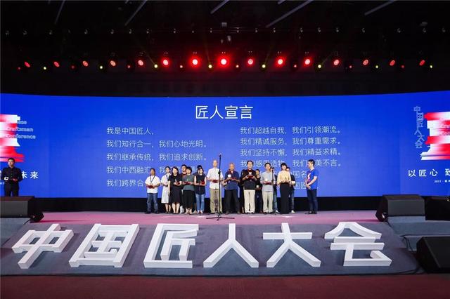 首届中国匠人大会在杭州召开 打造匠心与情怀的归属地