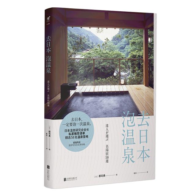 去日本,一定要泡一次温泉
