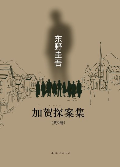 东野圭吾新作《麒麟之翼》：揭开麒麟像下的孤独人性