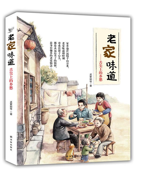 文字中找大家共有的舌尖乡愁