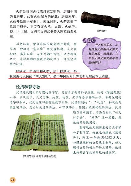 历史教科书犯的错:活字印刷术是四大发明吗?