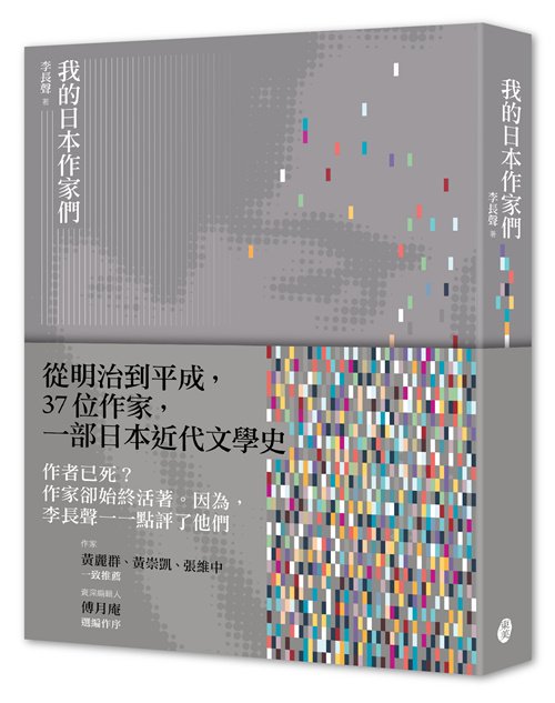 《我的日本作家们》 《我的日本作家们》