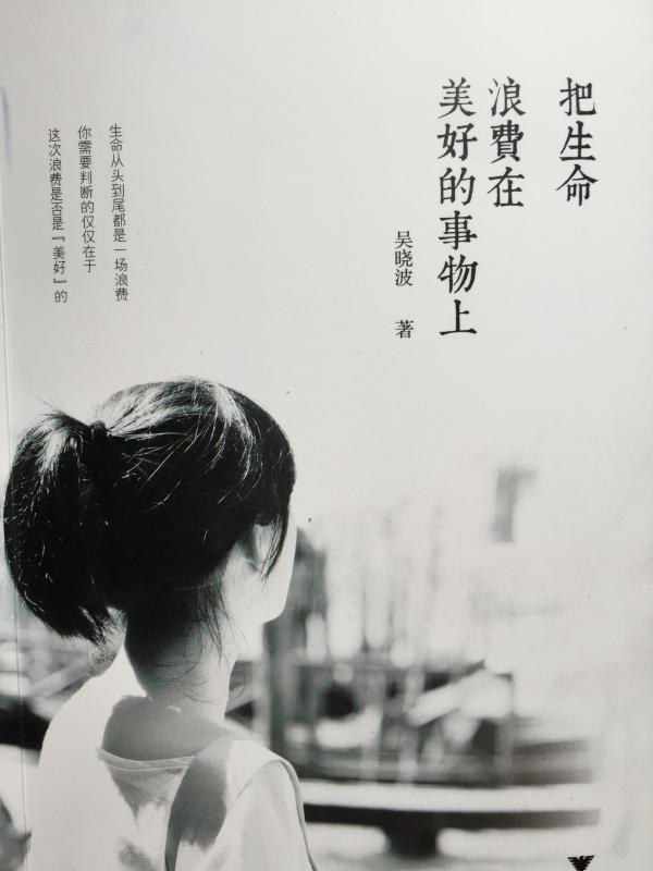 吴晓波：有钱到不被收买才能自由写作