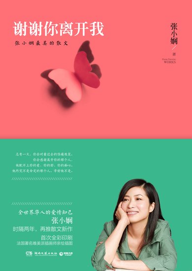 《谢谢你离开我》:无法相守 只是因为不适合