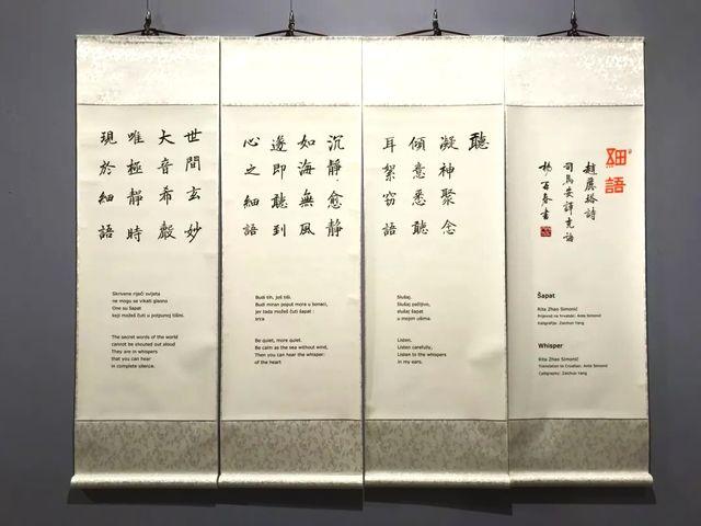 中国书法艺术来到"一带一路"上的克罗地亚