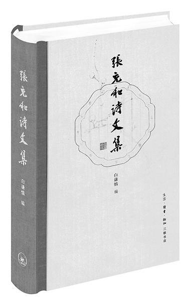 跟着白谦慎读张充和:古调虽自爱 今人多不弹