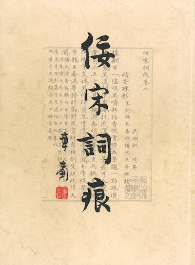 厦门六中青花瓷合唱谱-在上述九个版本中,1954年梅景书屋五卷本是吴湖帆生前的唯一刊本.