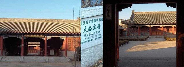 搬迁至密云的大公主府 搬迁至密云的大公主府