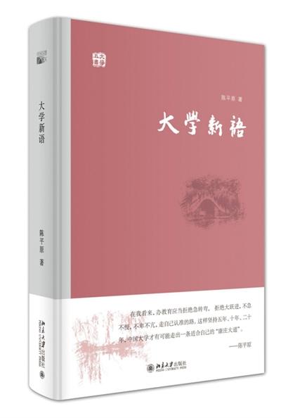 追问大学:人能弘道,非道弘人