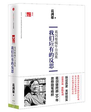 葛剑雄：中国的教育问题还是教育的中国问题