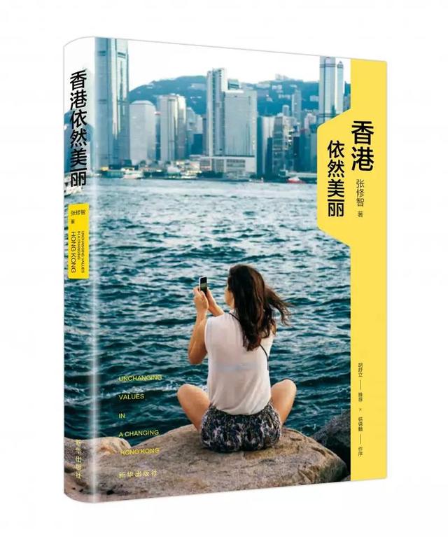 《香港依然美麗》：我中了香港的魔法