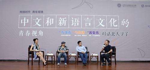方文山、马伯庸、黄集伟：网络语言污染了中文吗？