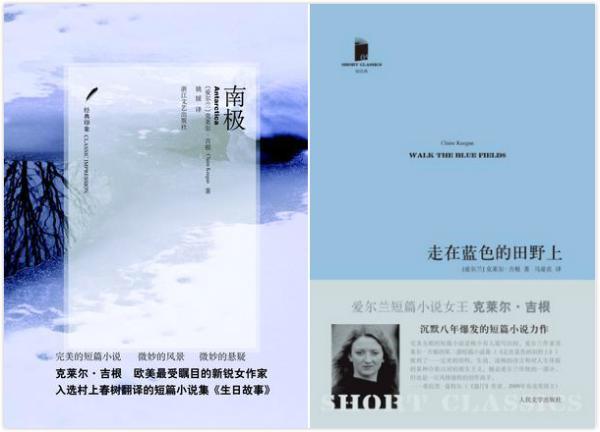 爱尔兰女作家克莱尔吉根：好的小说关乎转瞬即逝的情感