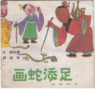 "画蛇添足"有科学依据