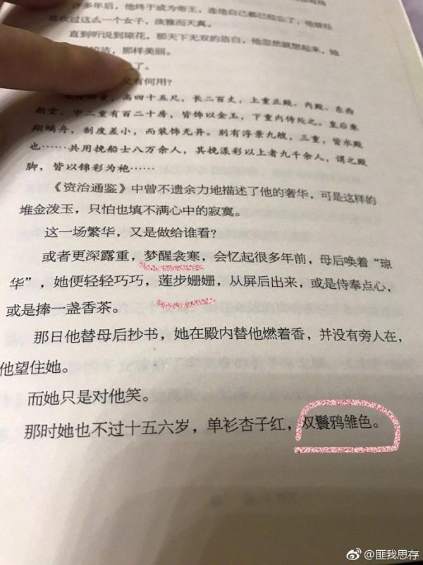 匪我思存说《甄嬛传》作者涉嫌抄袭，连错别字都抄了