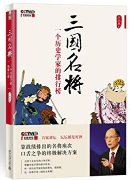 三国战将排行_三国战将战斗力排名,前五没有关羽,第一无可争议!