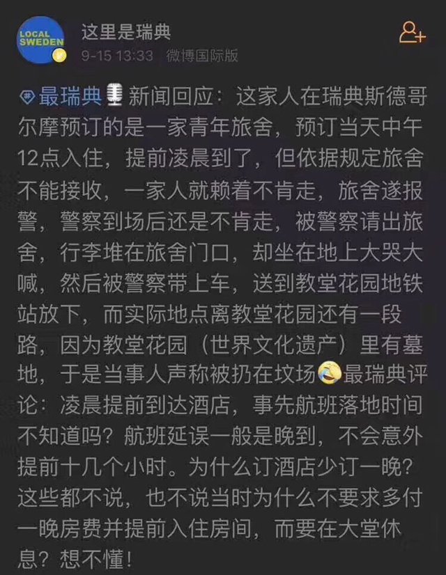 “这里是瑞典”提供的信息